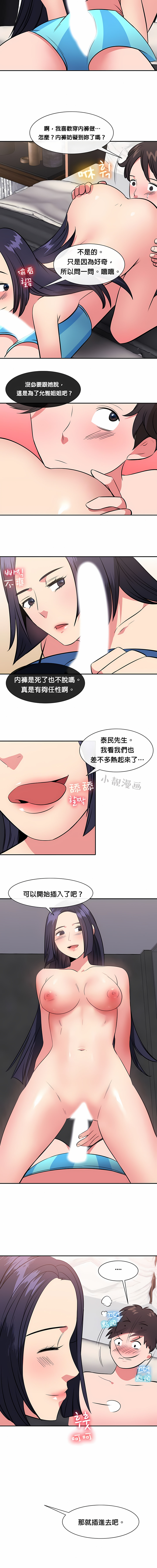 《秘密之洞》漫画 第29章