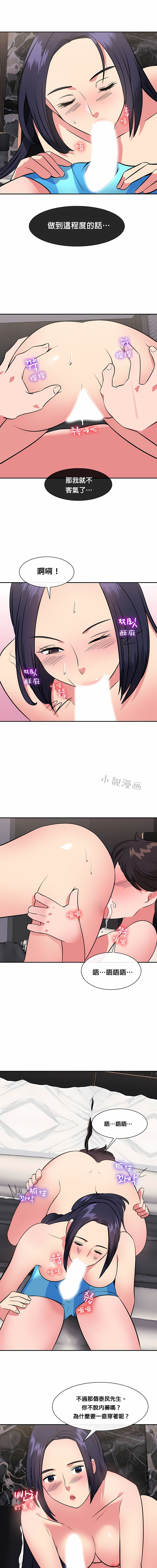 《秘密之洞》漫画 第29章