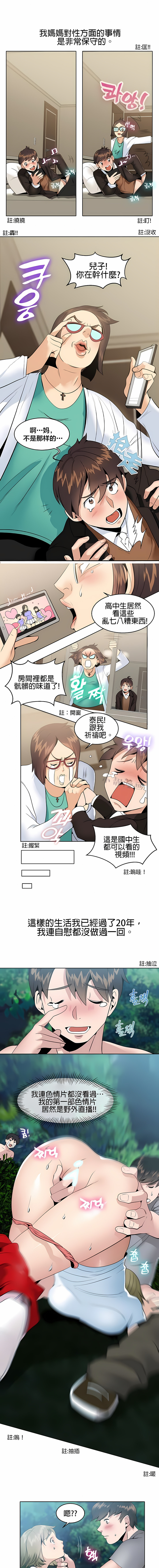 《秘密之洞》漫画 第3章