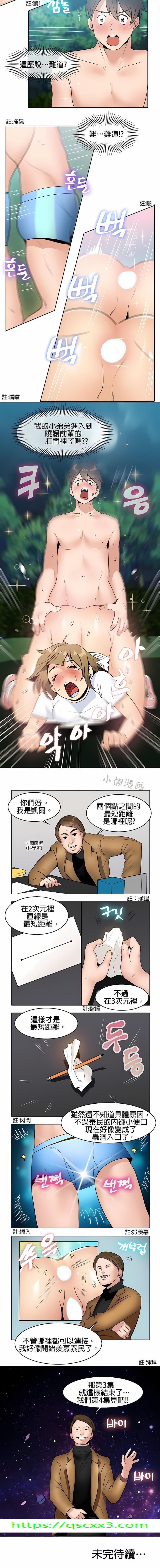 《秘密之洞》漫画 第3章
