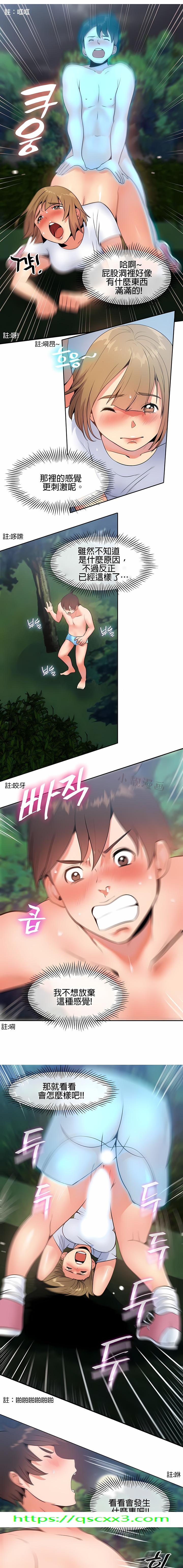 《秘密之洞》漫画 第3章