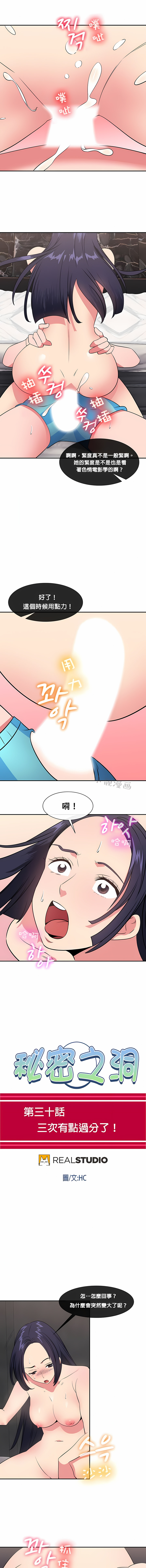 《秘密之洞》漫画 第30章