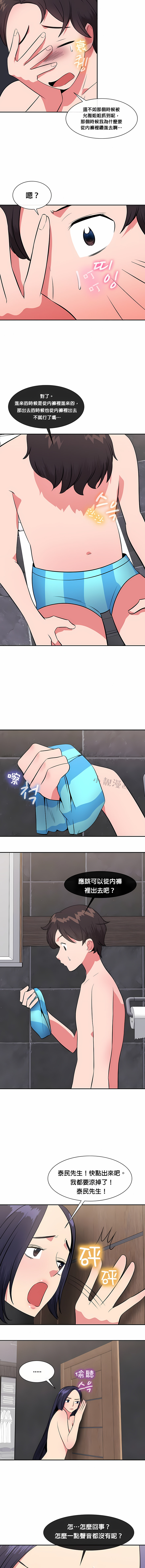 《秘密之洞》漫画 第30章