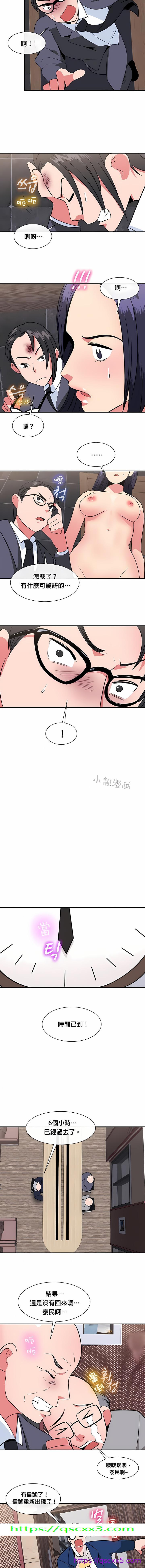 《秘密之洞》漫画 第30章
