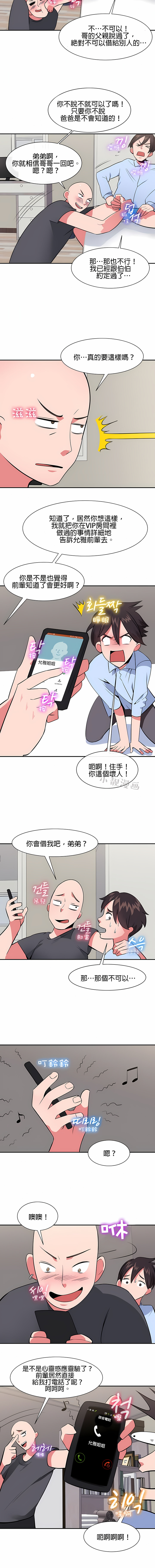 《秘密之洞》漫画 第31章