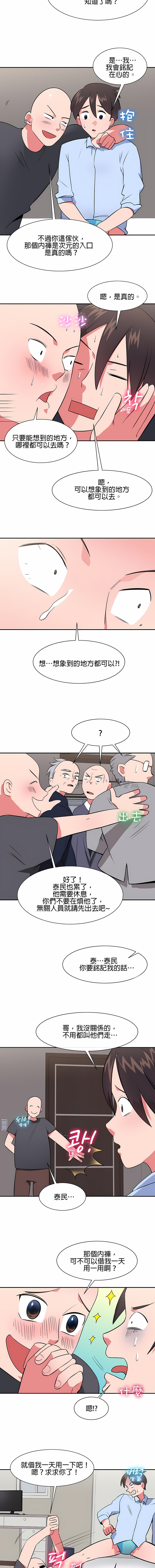 《秘密之洞》漫画 第31章