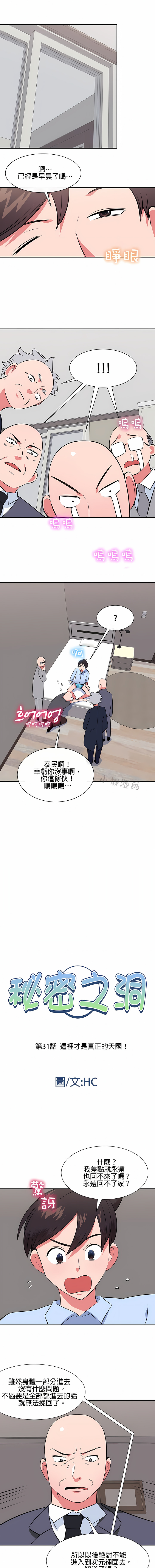 《秘密之洞》漫画 第31章