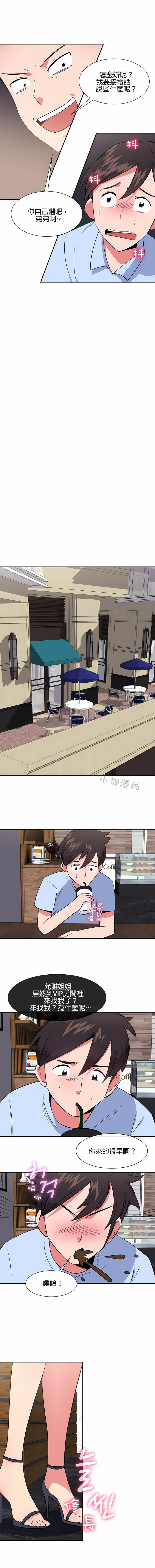 《秘密之洞》漫画 第31章