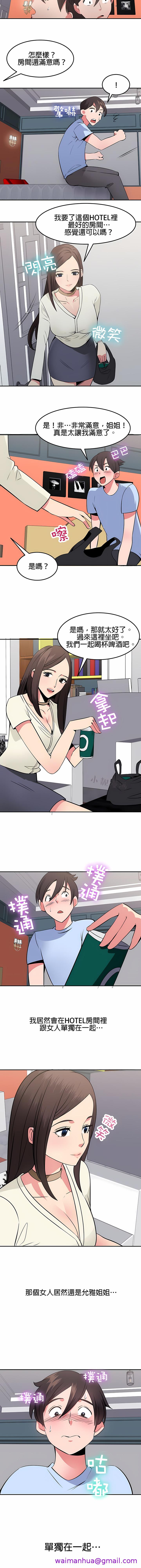 《秘密之洞》漫画 第33章