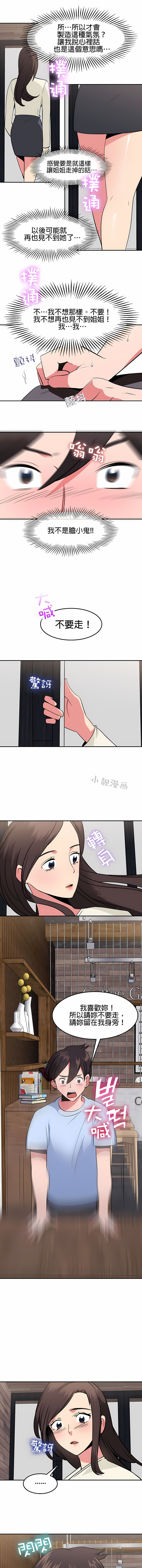 《秘密之洞》漫画 第33章
