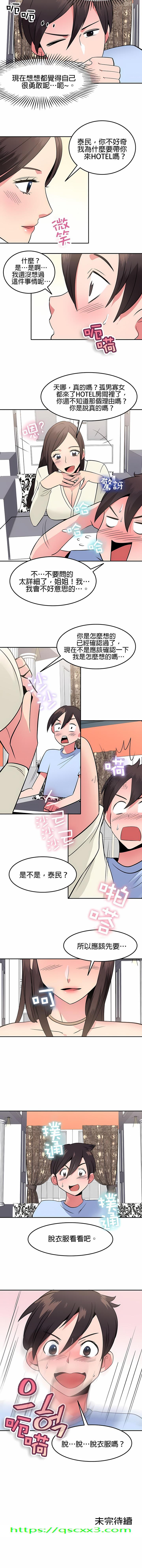 《秘密之洞》漫画 第33章