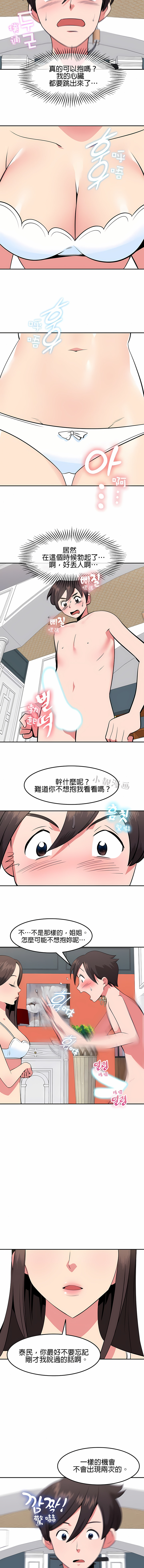《秘密之洞》漫画 第34章