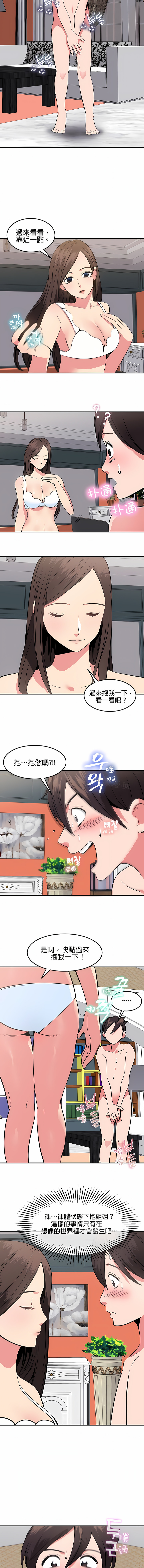 《秘密之洞》漫画 第34章