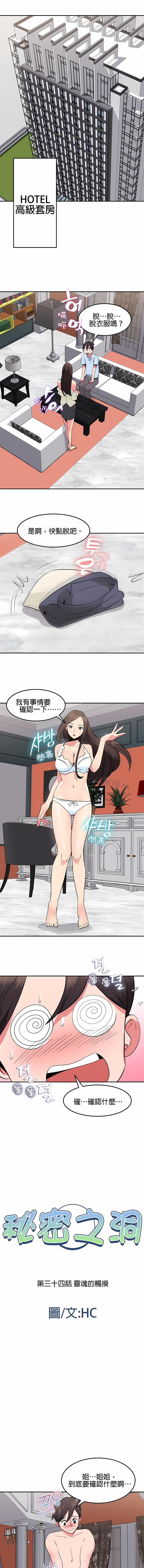 《秘密之洞》漫画 第34章