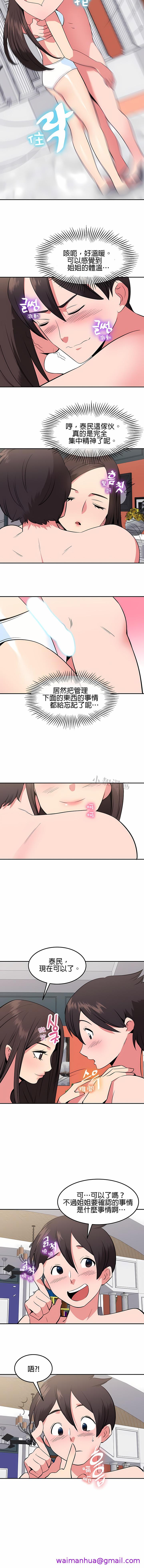 《秘密之洞》漫画 第34章
