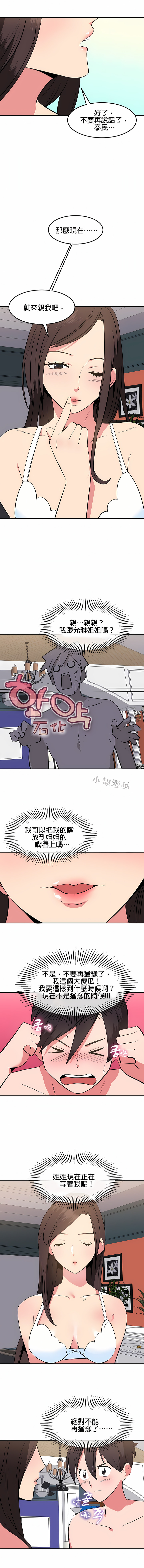 《秘密之洞》漫画 第34章