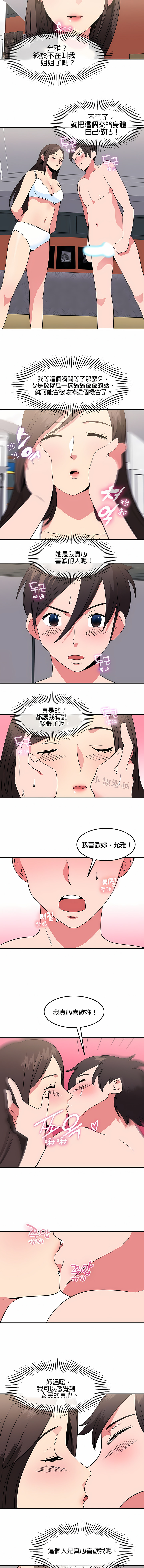 《秘密之洞》漫画 第34章