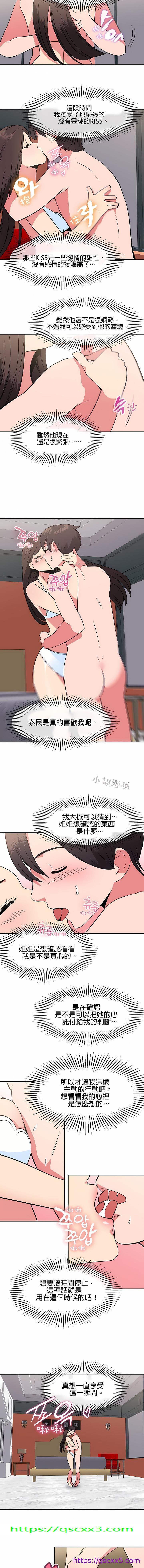 《秘密之洞》漫画 第34章