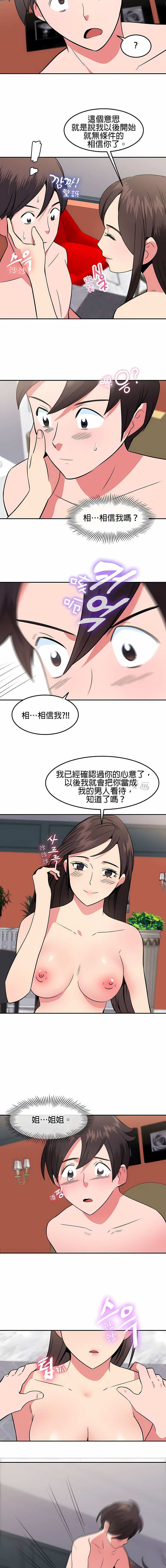 《秘密之洞》漫画 第35章