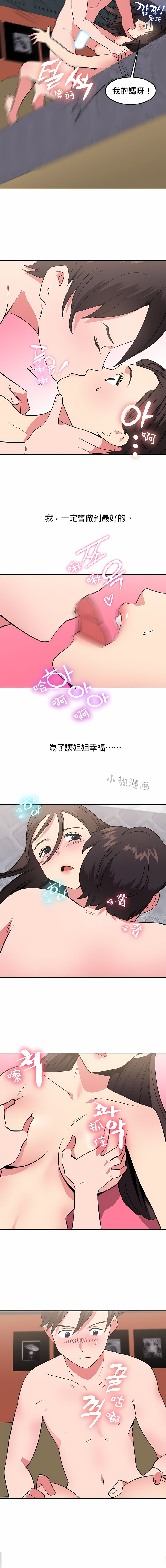 《秘密之洞》漫画 第35章