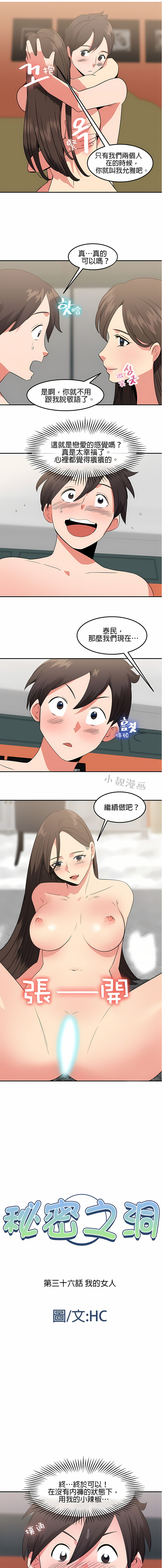 《秘密之洞》漫画 第36章