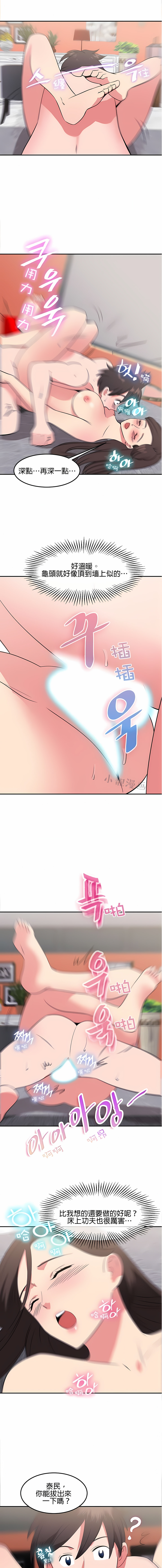 《秘密之洞》漫画 第36章