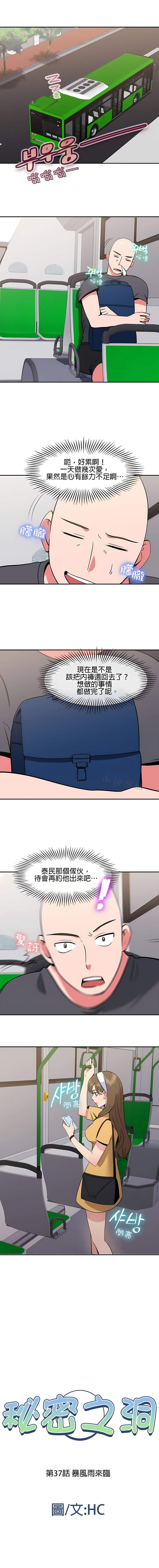 《秘密之洞》漫画 第37章