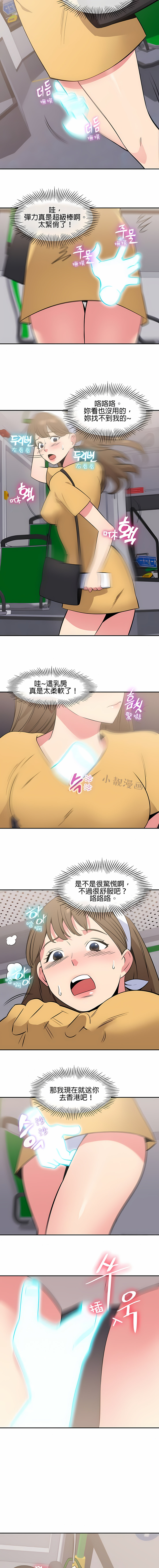 《秘密之洞》漫画 第37章