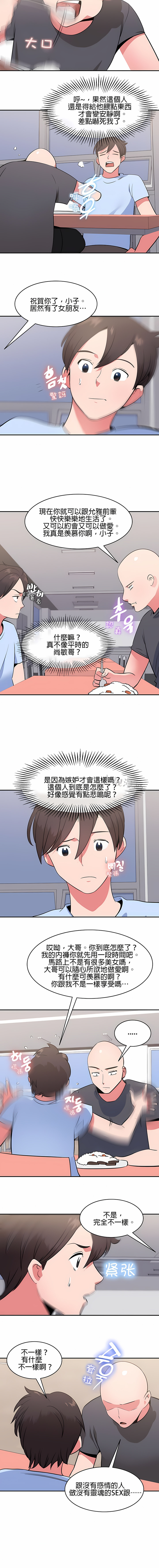 《秘密之洞》漫画 第37章