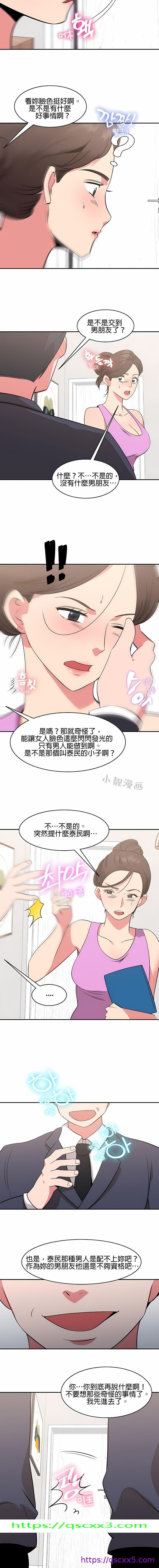 《秘密之洞》漫画 第37章