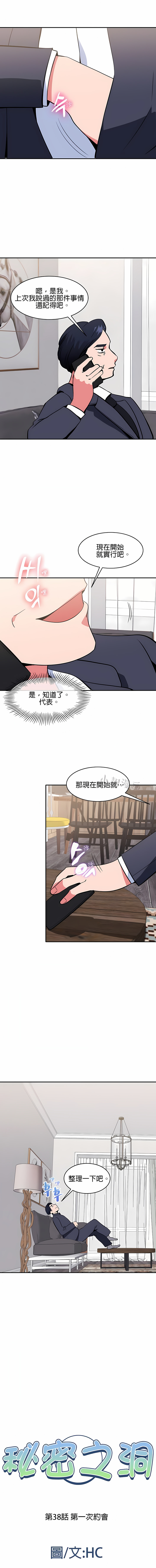 《秘密之洞》漫画 第38章