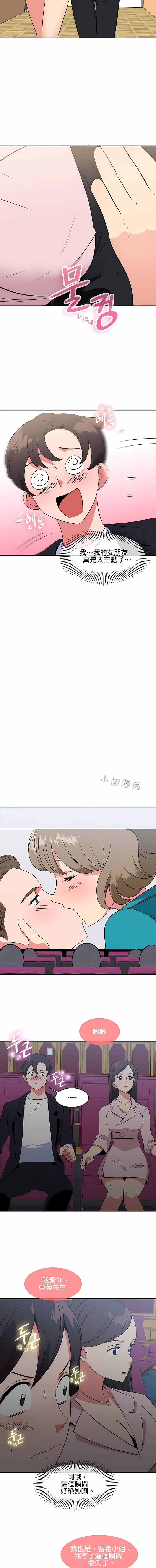 《秘密之洞》漫画 第38章