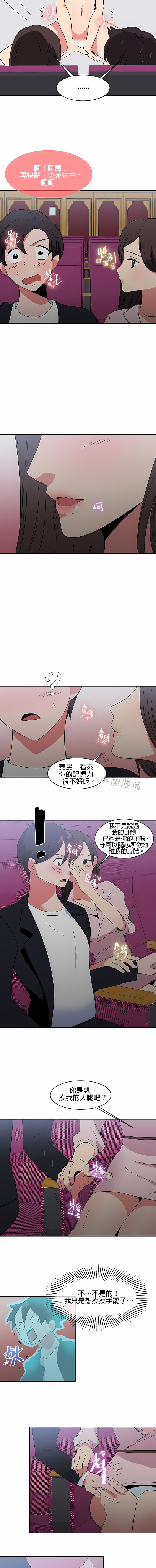 《秘密之洞》漫画 第38章