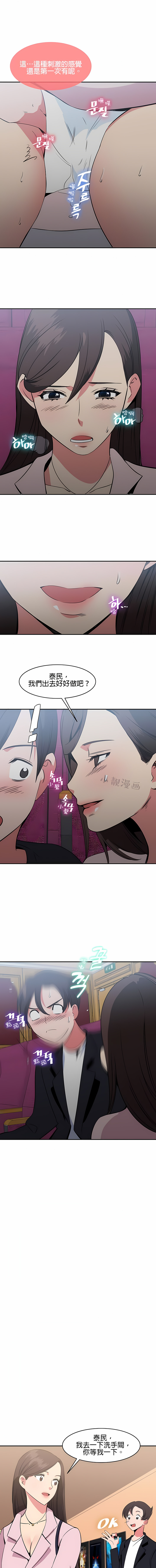 《秘密之洞》漫画 第38章