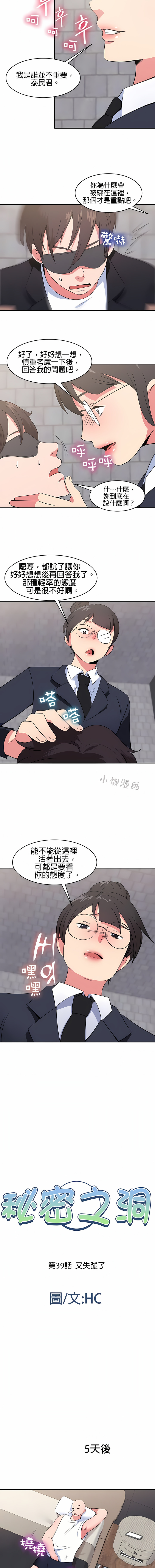 《秘密之洞》漫画 第39章