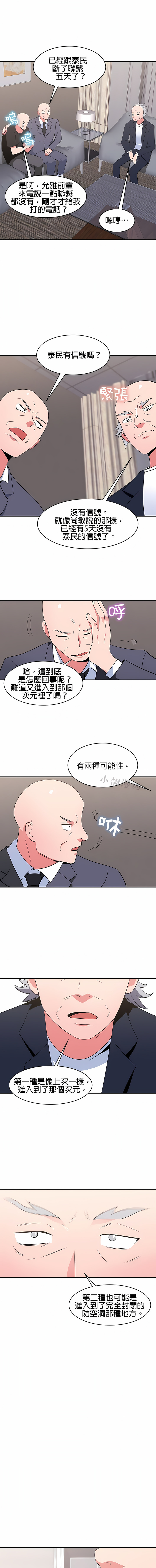 《秘密之洞》漫画 第39章