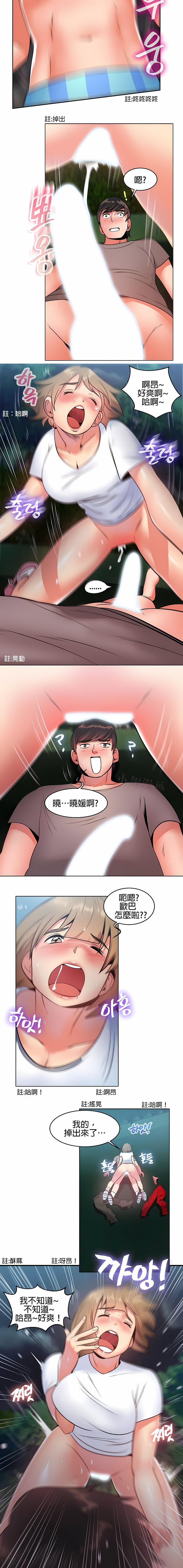 《秘密之洞》漫画 第4章