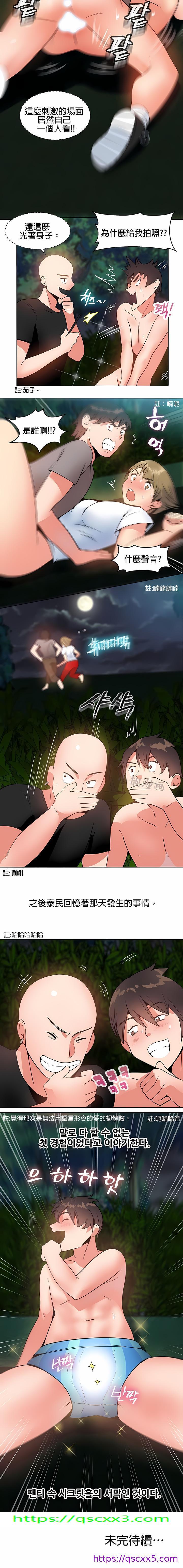 《秘密之洞》漫画 第4章