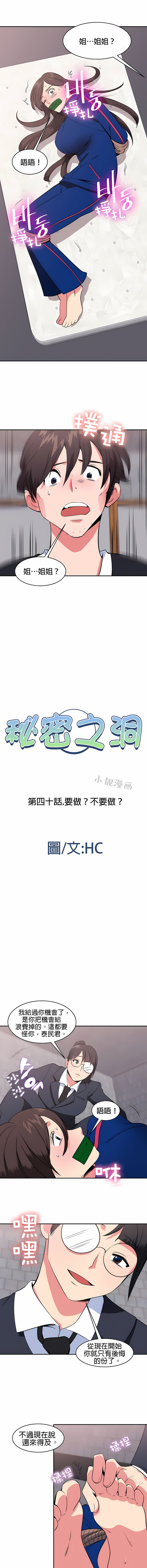 《秘密之洞》漫画 第40章