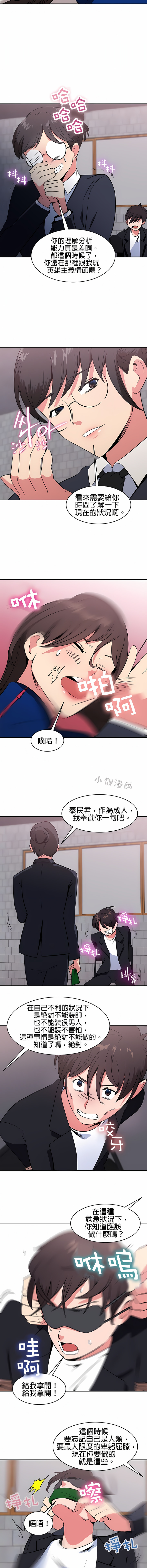 《秘密之洞》漫画 第40章