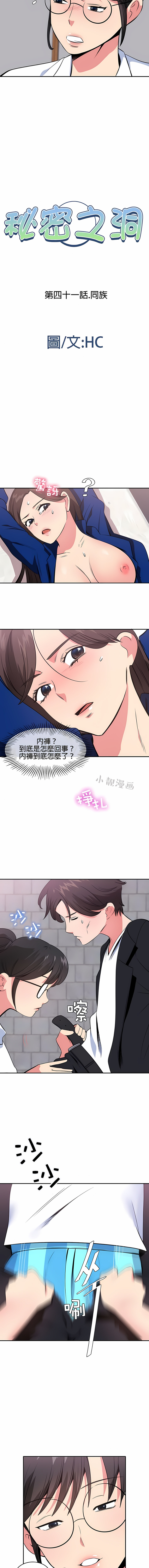 《秘密之洞》漫画 第41章