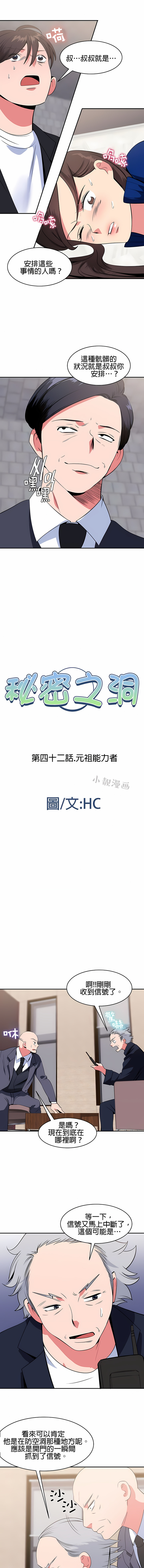 《秘密之洞》漫画 第42章