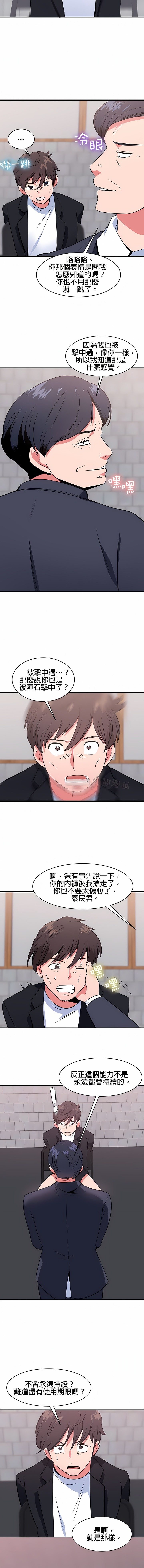 《秘密之洞》漫画 第42章