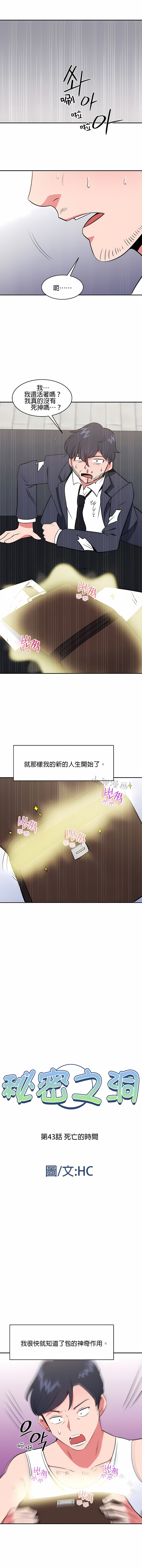 《秘密之洞》漫画 第43章