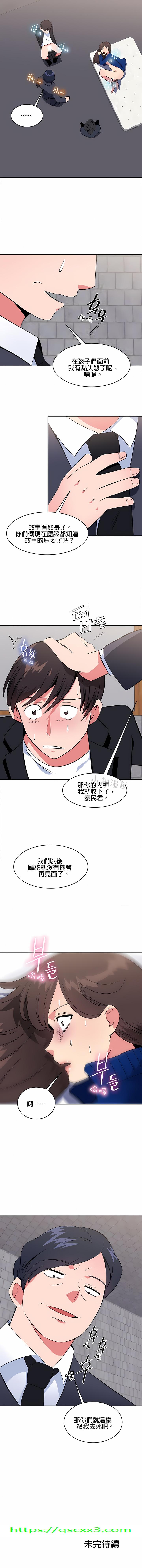 《秘密之洞》漫画 第43章