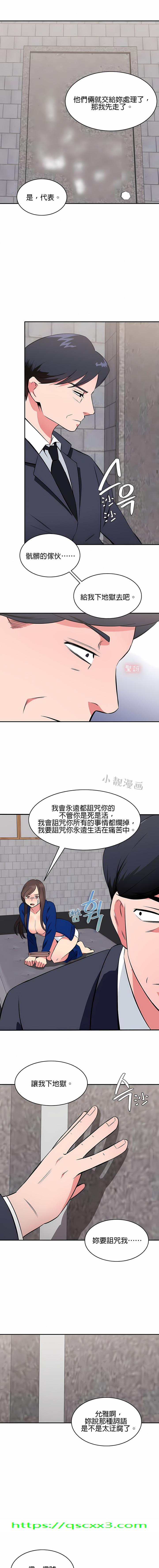 《秘密之洞》漫画 第43章