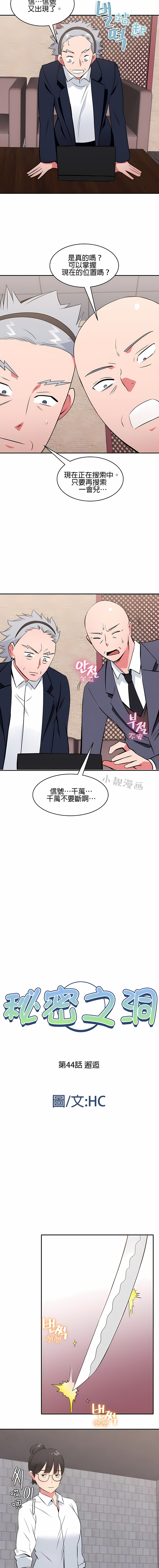 《秘密之洞》漫画 第44章