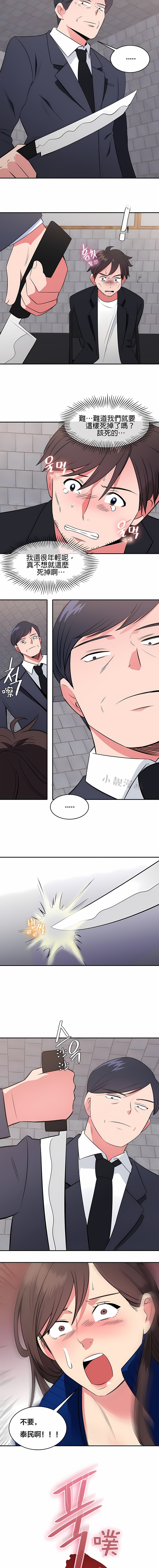 《秘密之洞》漫画 第44章