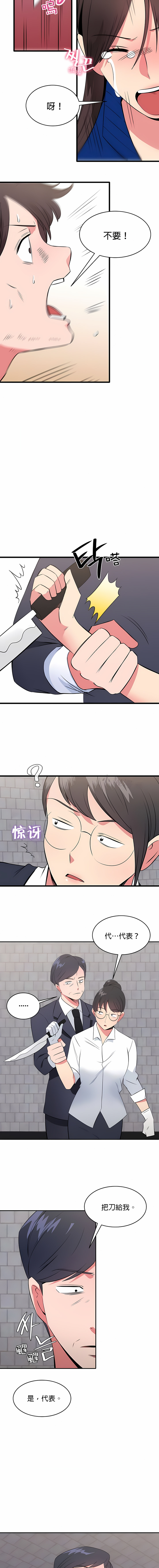 《秘密之洞》漫画 第44章