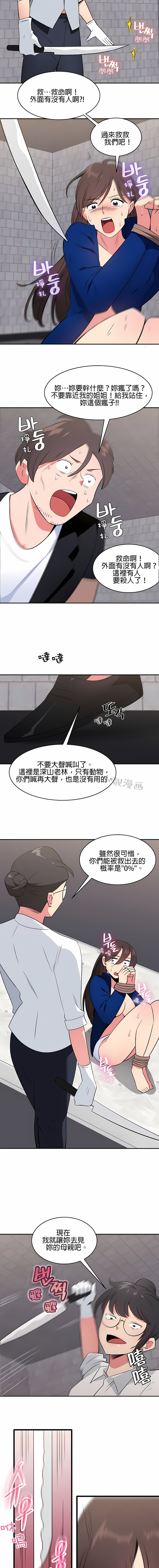 《秘密之洞》漫画 第44章